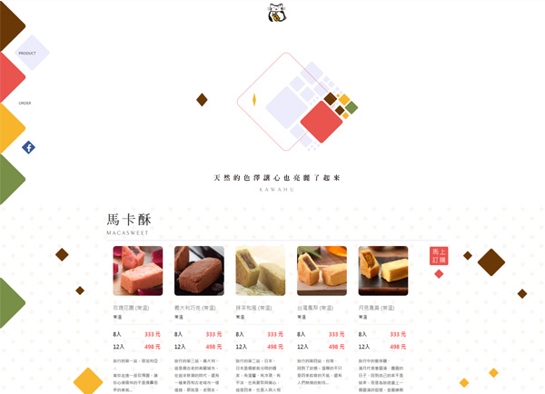 川布本舖-訂購頁