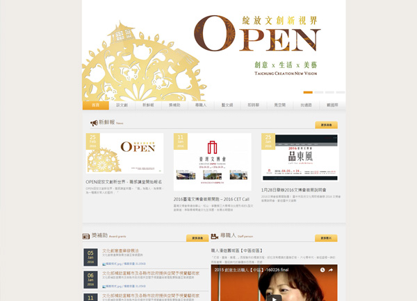 台中文創-官方網站