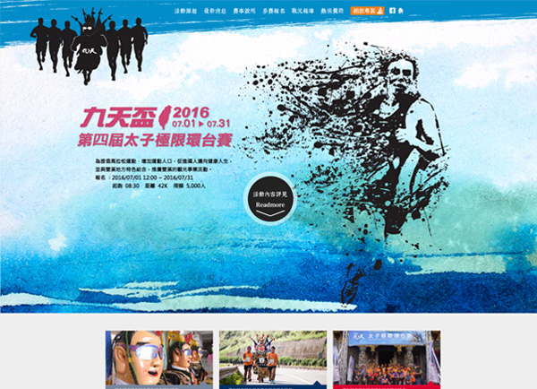 九天盃太子極限環臺賽