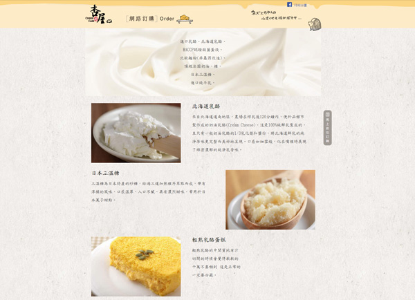 杏屋乳酪蛋糕-訂購頁