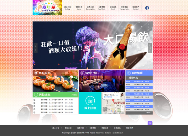 嘉年華KTV音樂館