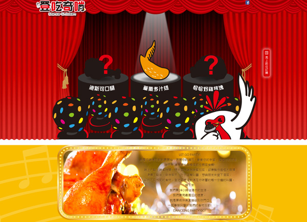 登吃奇肯-訂購頁