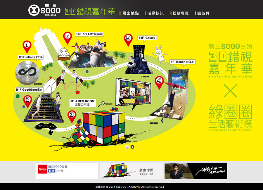 SOGO-3D錯事嘉年華