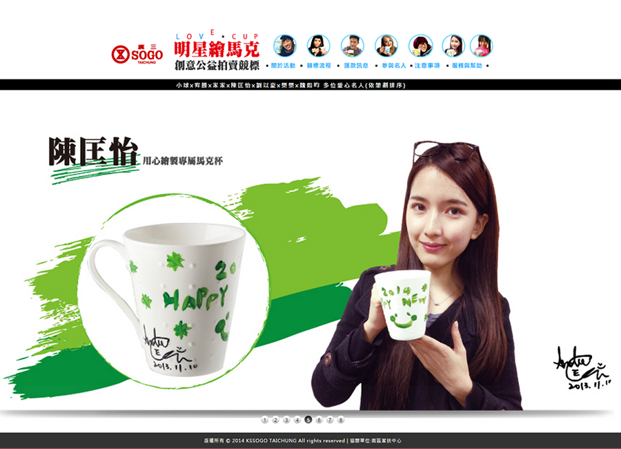 明星繪馬克杯-活動網頁