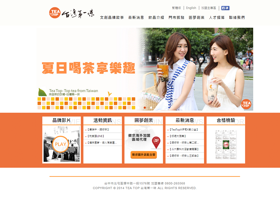 TeaTop台灣第一味-官方網站