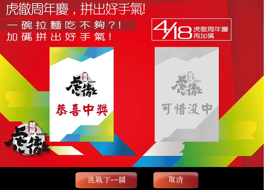 虎徹-活動網頁